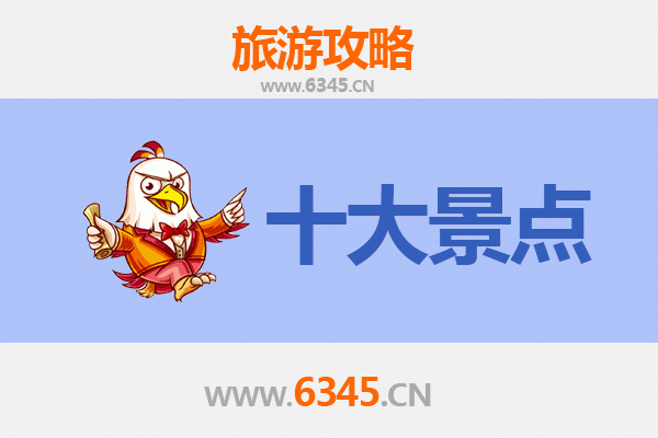 本溪溪湖旅游必去十大景点