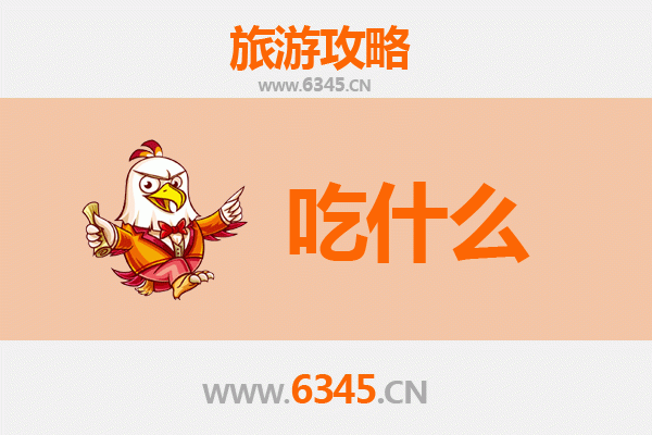 本溪溪湖美食必吃清单